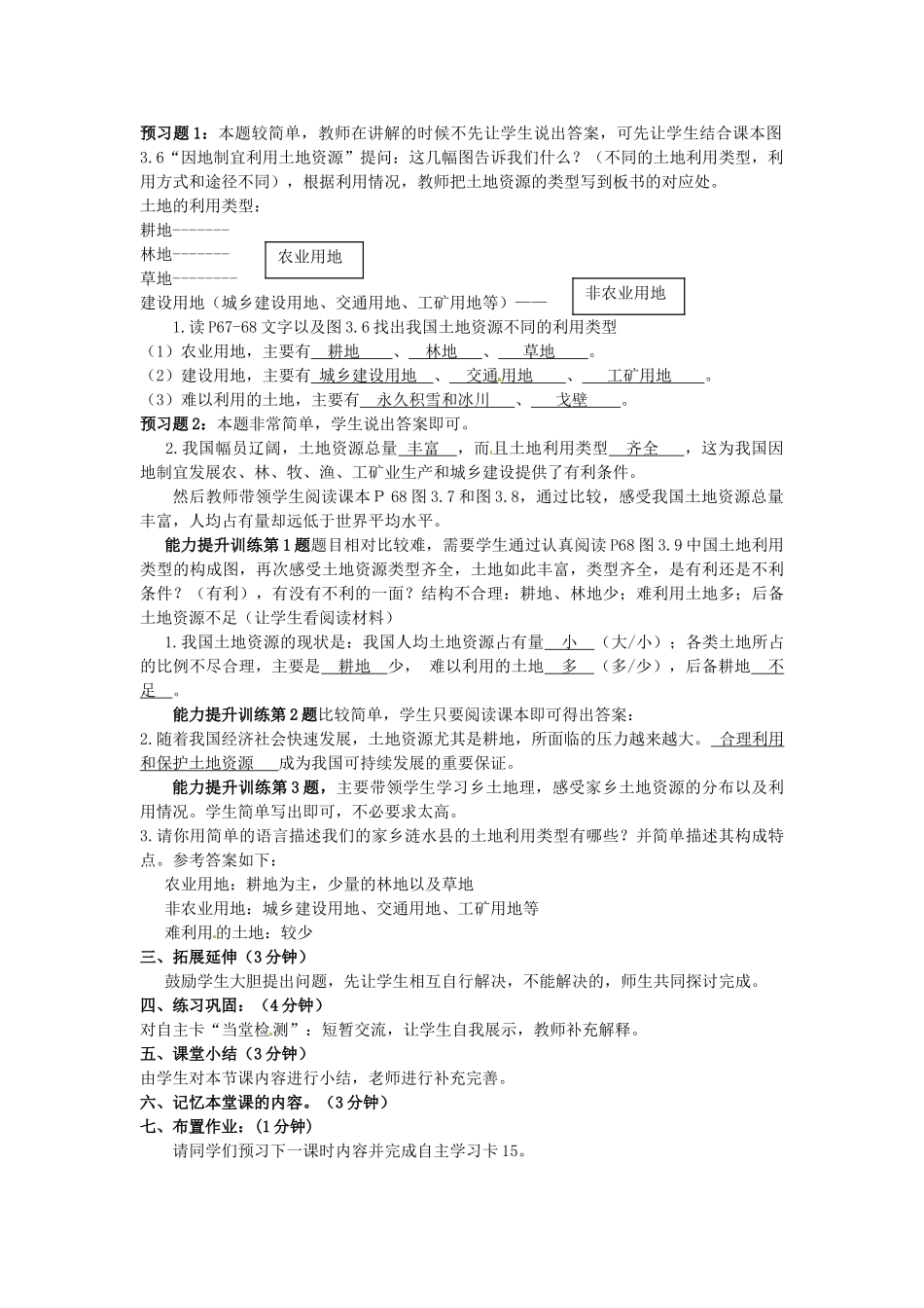 江苏省涟水县灰墩中学八年级地理上册 3.2 土地资源教案 （新版）新人教版_第2页