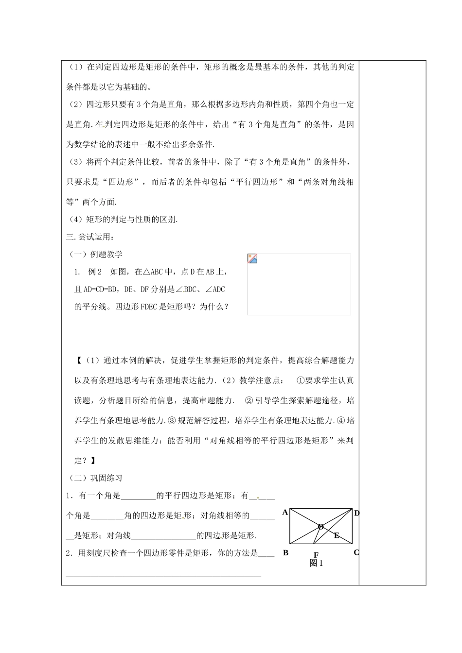 江苏省涟水县徐集中学八年级数学上册 第三章 中心对称图形（一）3.5 矩形、菱形、正方形教案2 苏科版_第2页