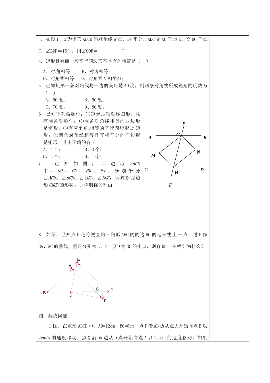 江苏省涟水县徐集中学八年级数学上册 第三章 中心对称图形（一）3.5 矩形、菱形、正方形教案2 苏科版_第3页
