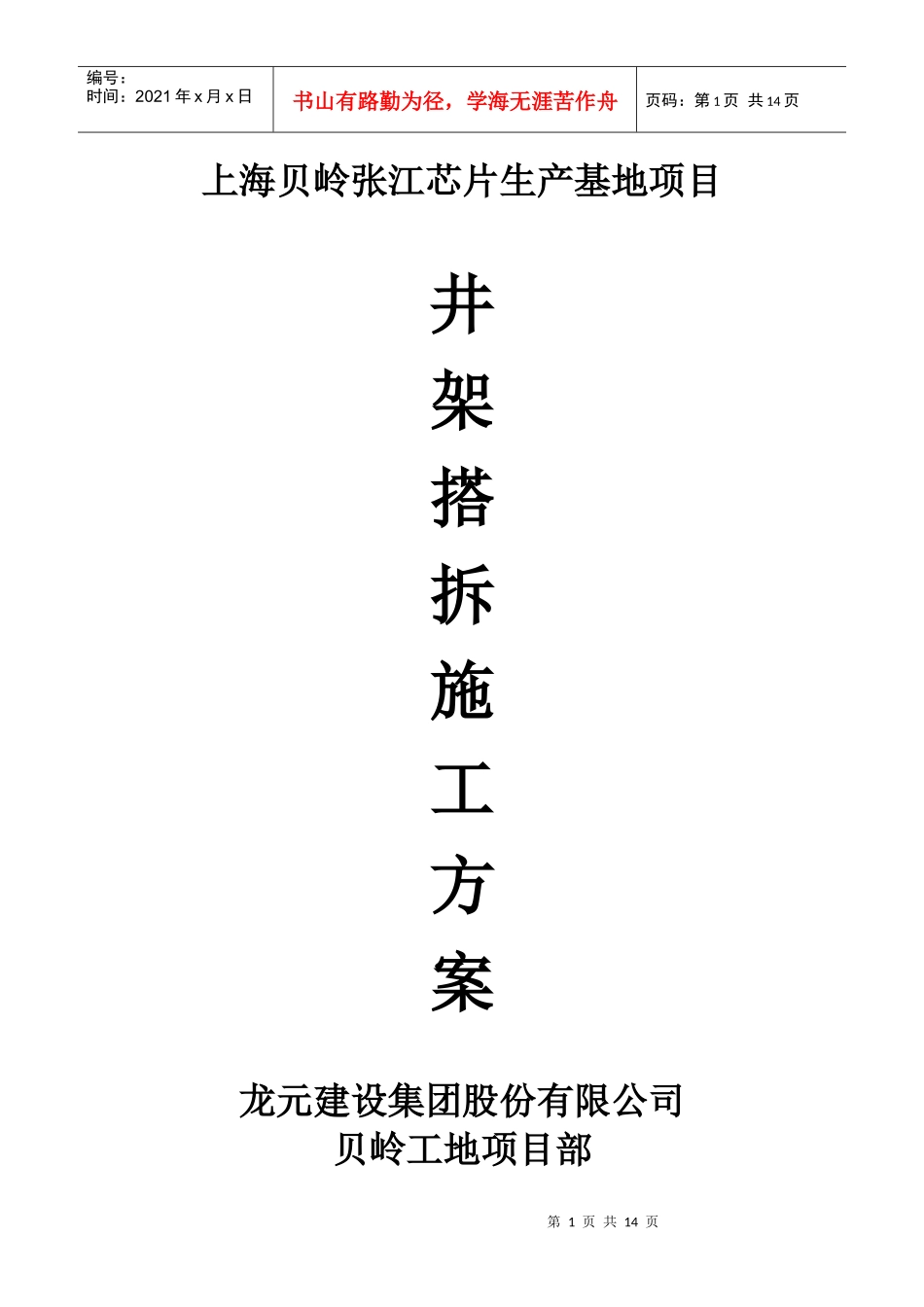 上海芯片生产基地井架搭拆施工方案_第1页