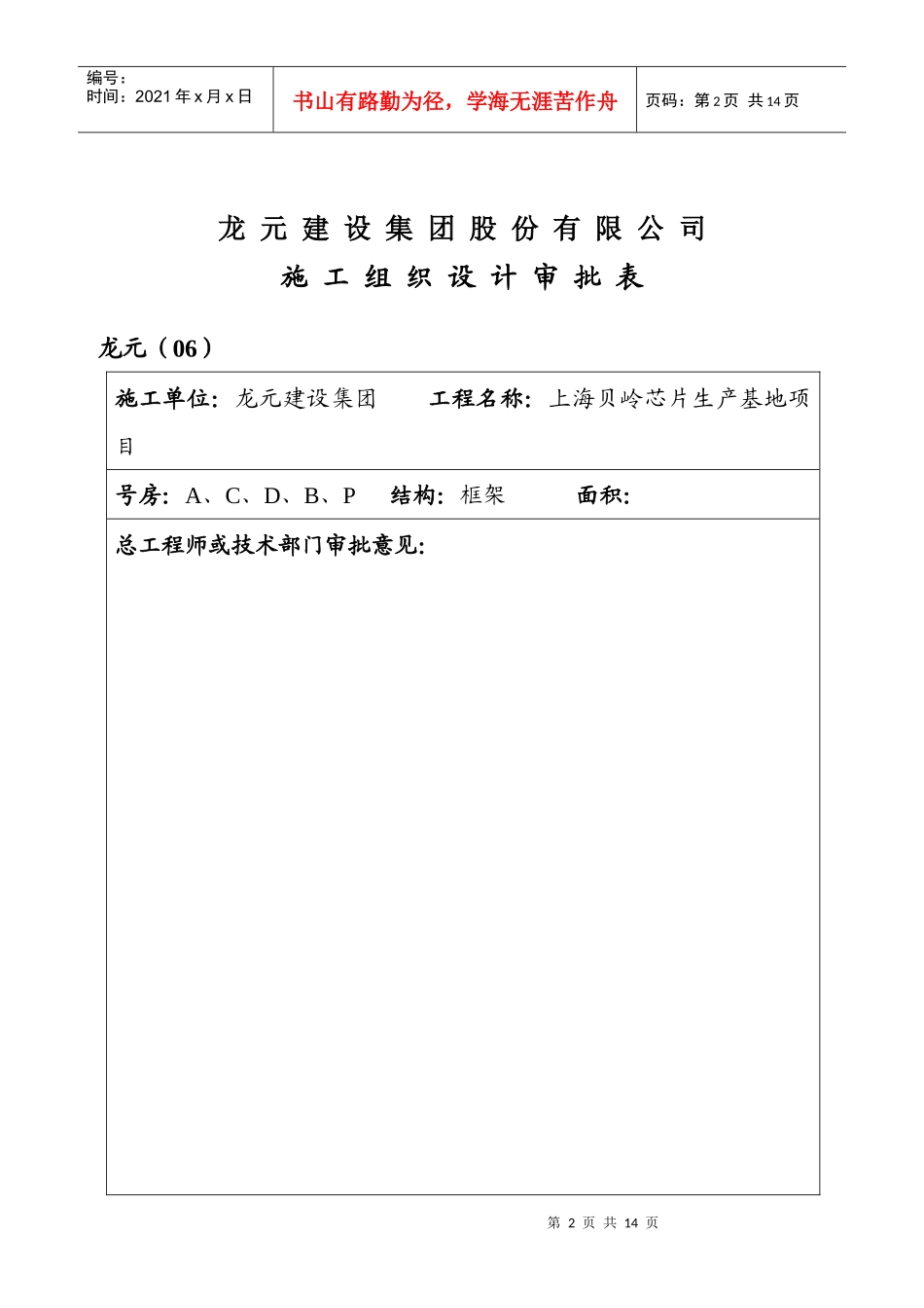 上海芯片生产基地井架搭拆施工方案_第2页