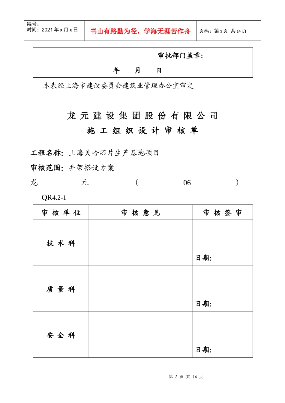 上海芯片生产基地井架搭拆施工方案_第3页