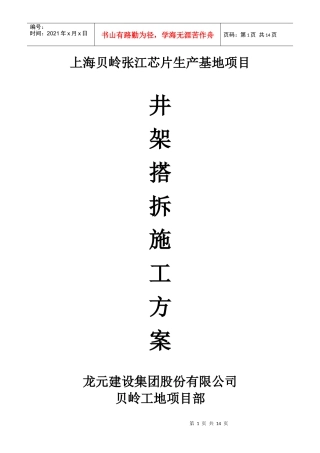 上海芯片生产基地井架搭拆施工方案