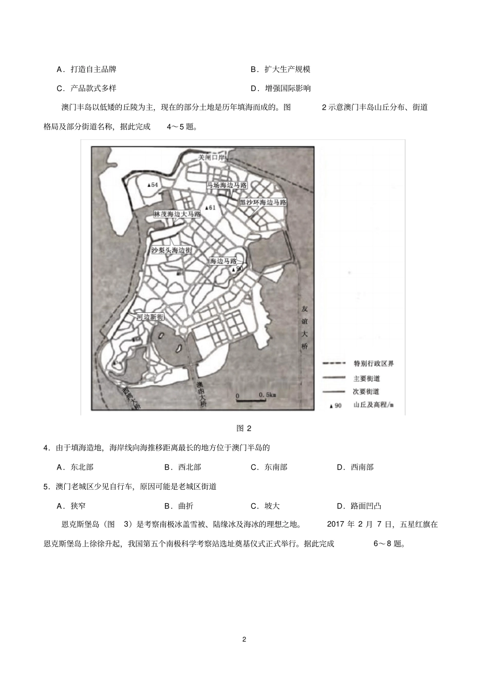 (word完整版)2018文综高考真题2卷_第2页