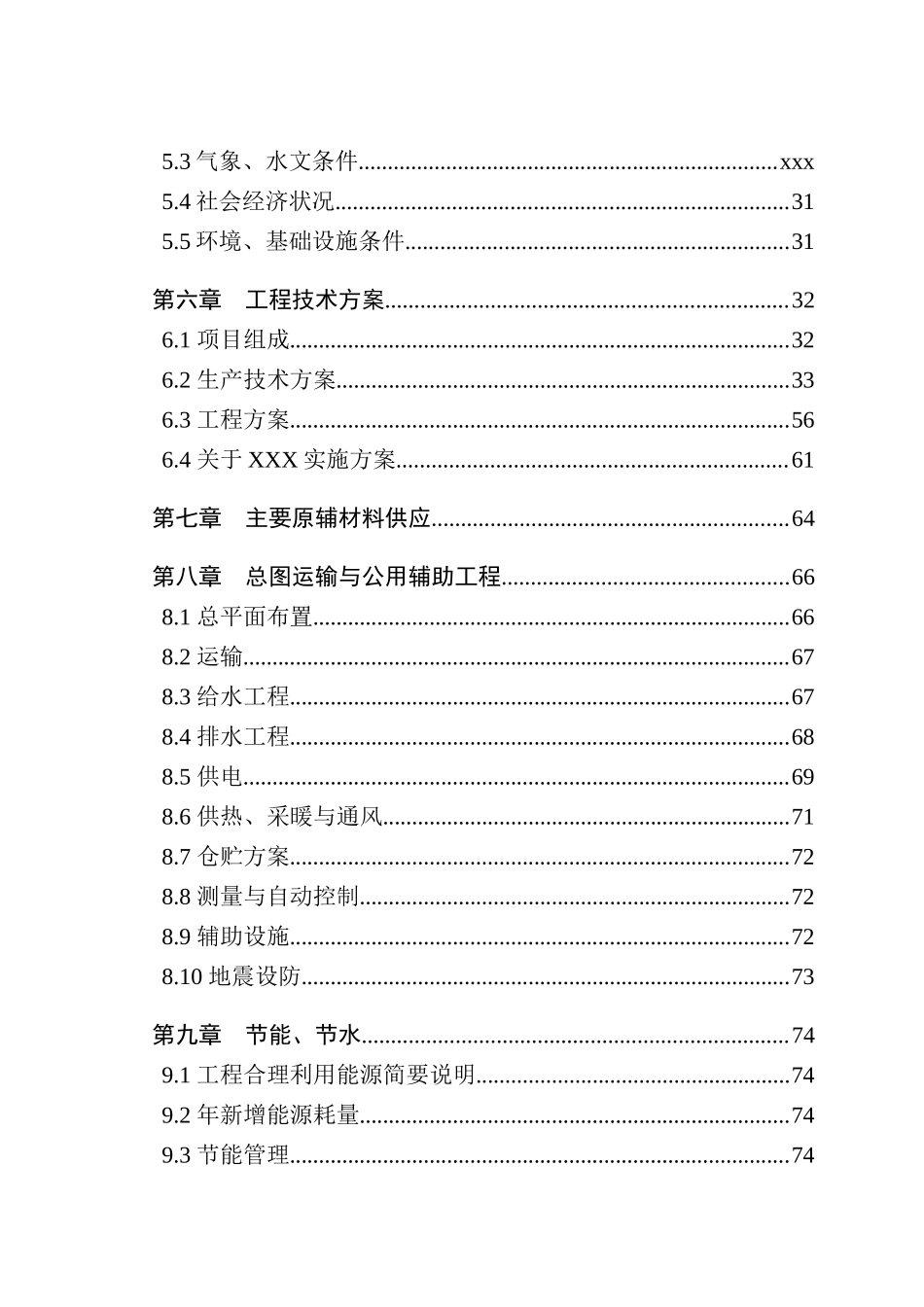 xx药业公司农发基金项目可研XXXX01_第3页