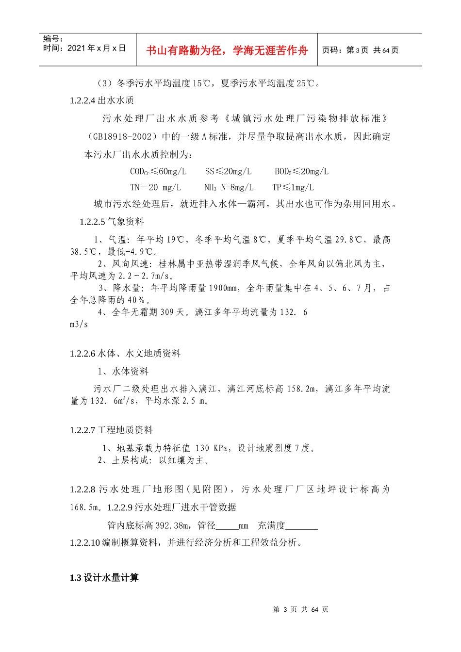 XXXX年环境工程毕业设计说明书_第3页