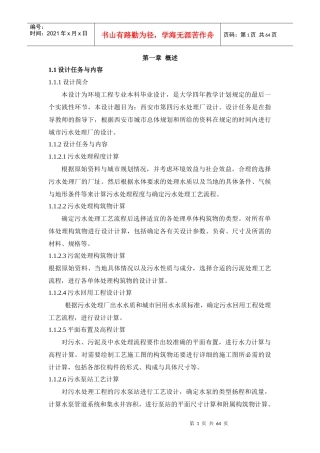 XXXX年环境工程毕业设计说明书