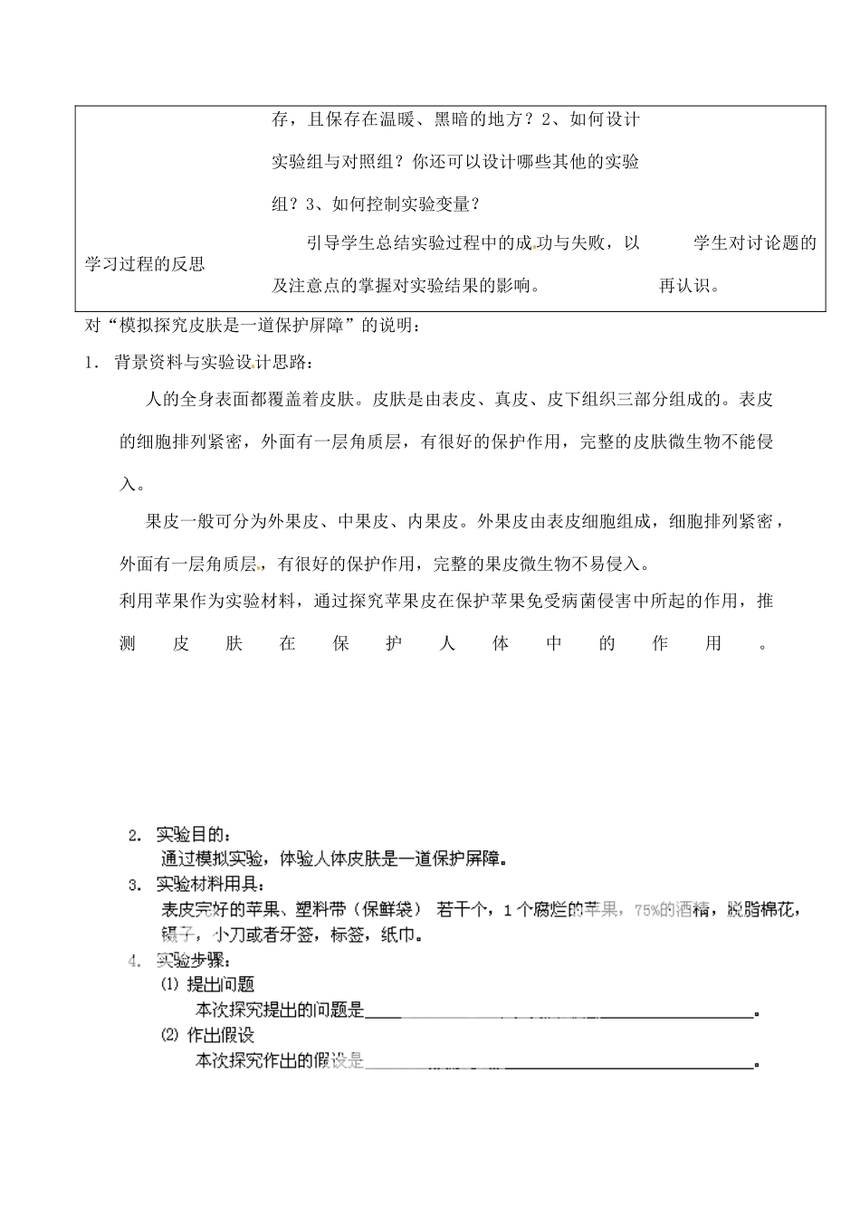 江苏省兴化市昭阳湖初级中学八年级生物下册 23.1 人体的免疫防线教案 苏科版_第3页