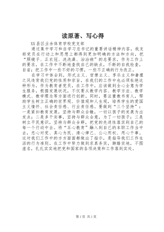 读原著、写心得