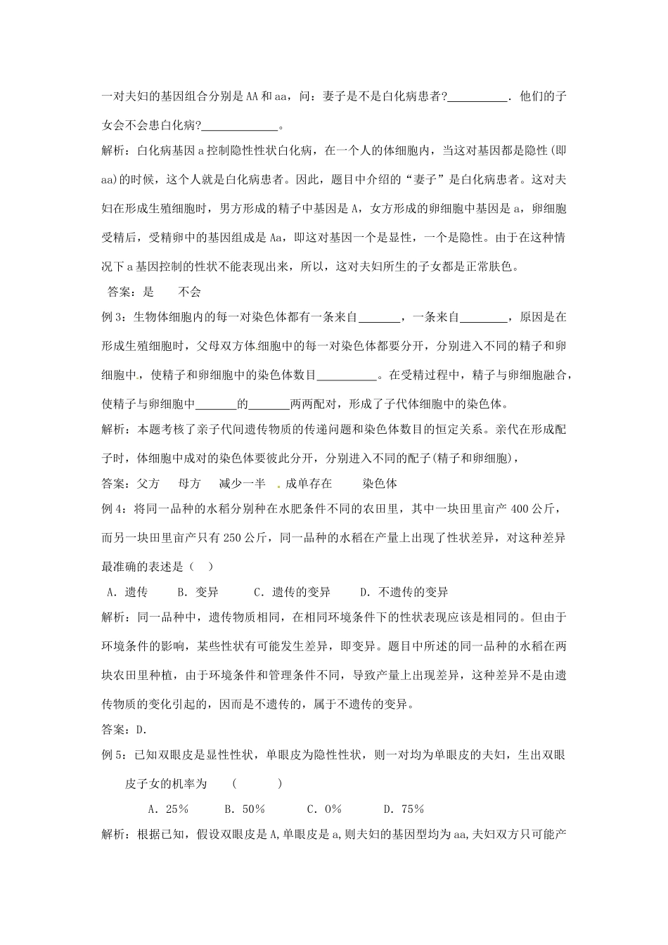 八年级生物下册：生物的遗传和变异（复习教案）人教版_第2页