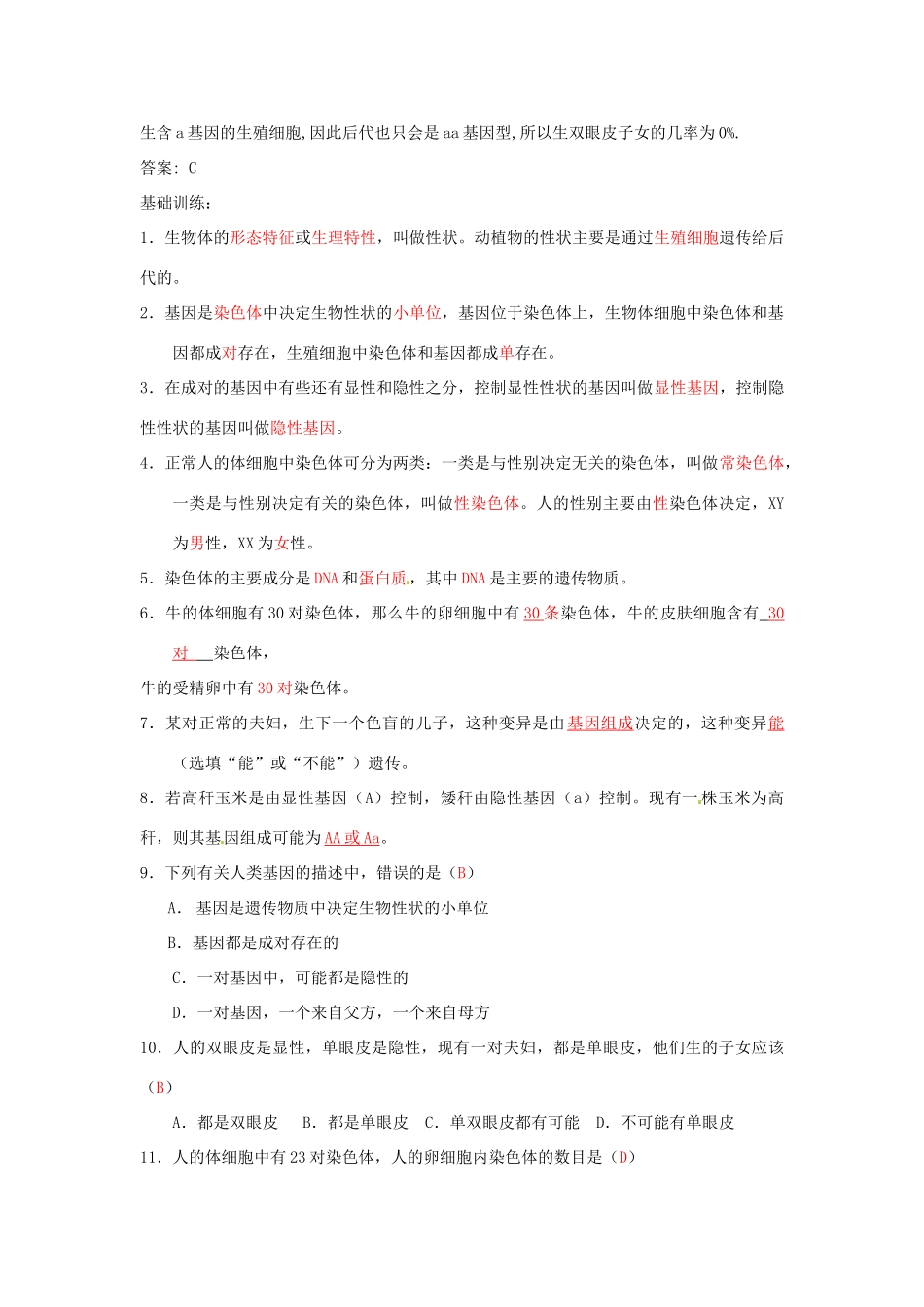 八年级生物下册：生物的遗传和变异（复习教案）人教版_第3页