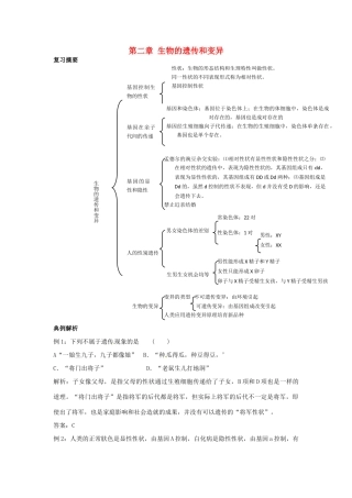 八年级生物下册：生物的遗传和变异（复习教案）人教版