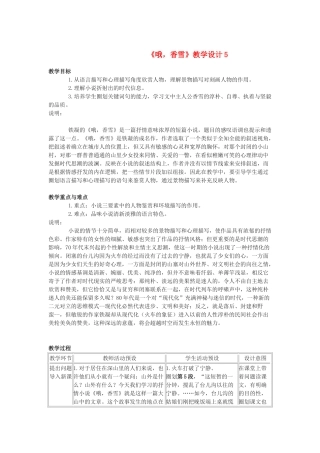 高中语文 《哦，香雪》教学设计5精品教案 北师大版必修1