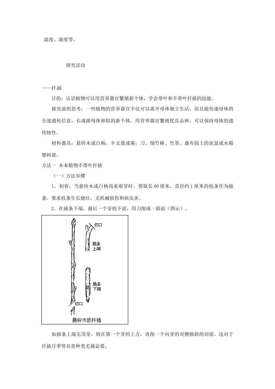 河南省濮阳市南乐县张果屯乡中学八年级生物下册 第七单元 第一章 第一节 植物的生殖教案 新人教版_第3页