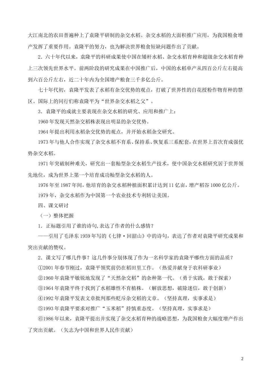 高中语文 第六课《喜看稻菽千重浪》教案 粤教版必修5_第2页