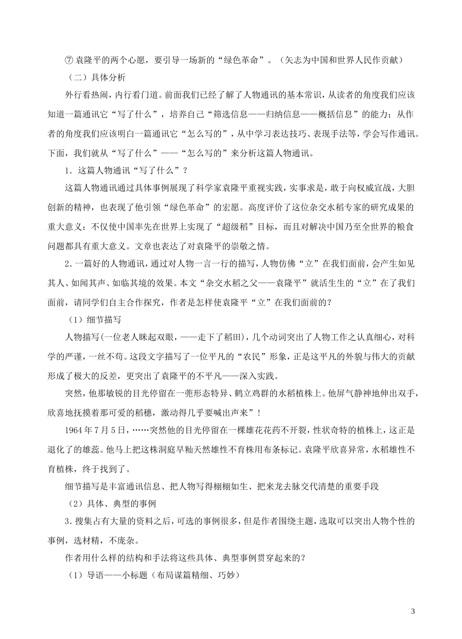 高中语文 第六课《喜看稻菽千重浪》教案 粤教版必修5_第3页