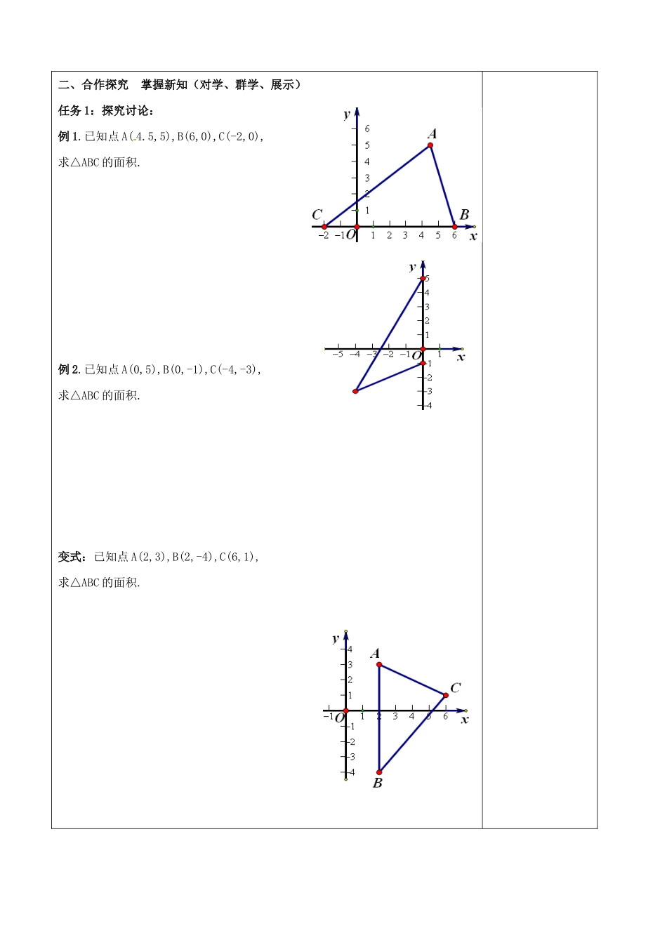 湖北省北大附中武汉为明实验学校七年级数学下册 7.2《坐标方法的简单应用》坐标系中面积问题学案（无答案）（新版）新人教版_第2页