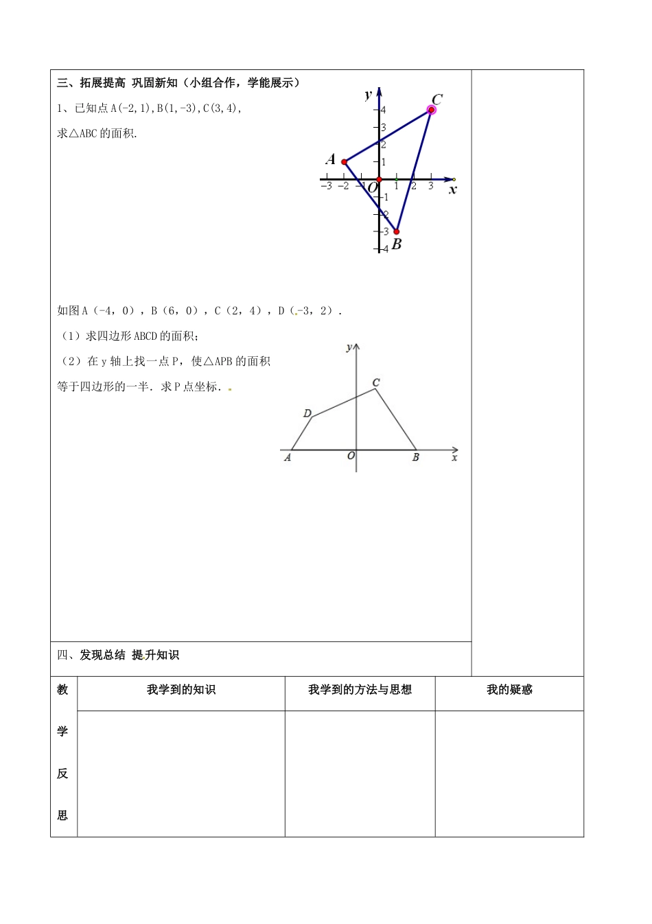 湖北省北大附中武汉为明实验学校七年级数学下册 7.2《坐标方法的简单应用》坐标系中面积问题学案（无答案）（新版）新人教版_第3页