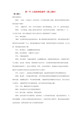 江苏省如皋市石庄初级中学八年级生物上册《第15章 人体生命活动的调节 第一节 人体的神经调节（第三课时）》教案 苏教版