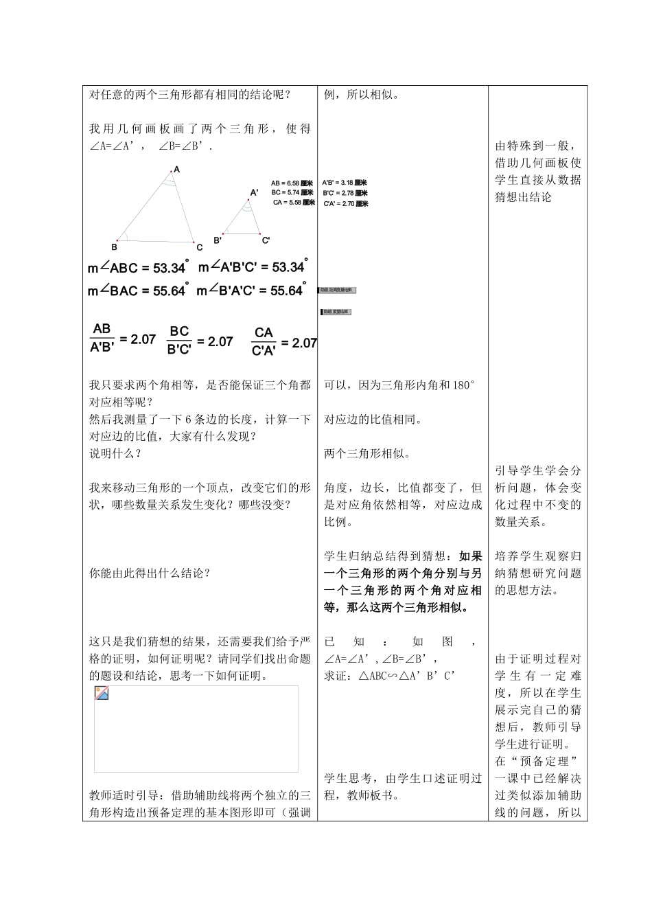 九年级数学上册 18.5 相似三角形的判定教学设计 京改版-人教版初中九年级上册数学教案_第2页