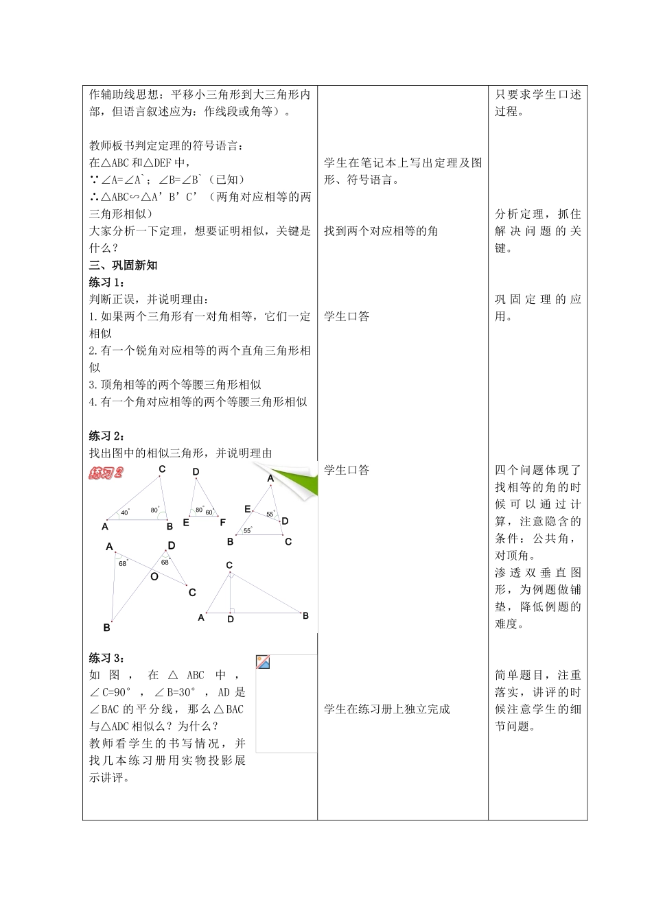 九年级数学上册 18.5 相似三角形的判定教学设计 京改版-人教版初中九年级上册数学教案_第3页