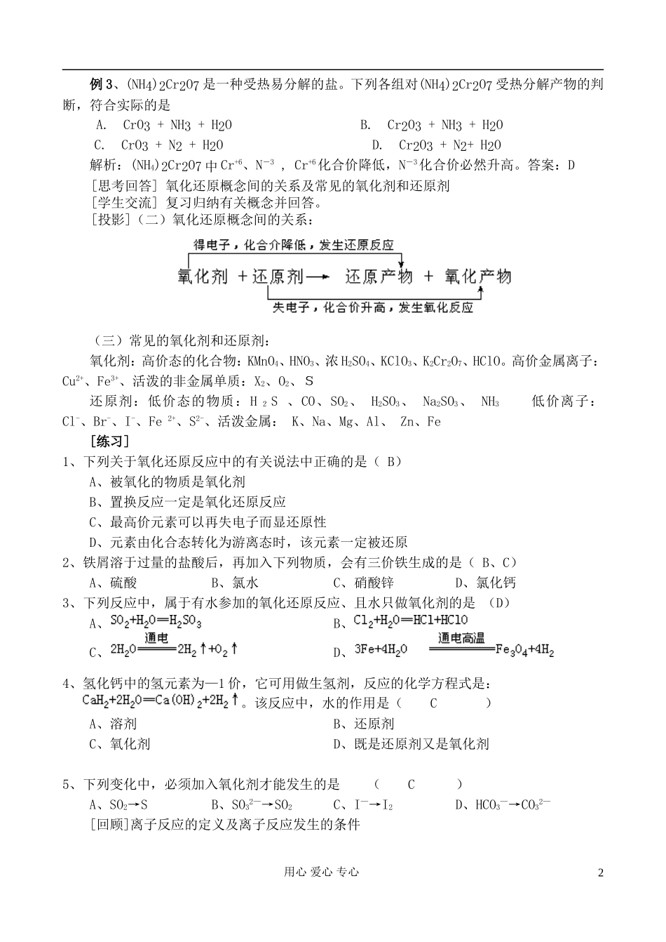 高中化学《氧化还原反应》教案28 新人教版必修1_第2页
