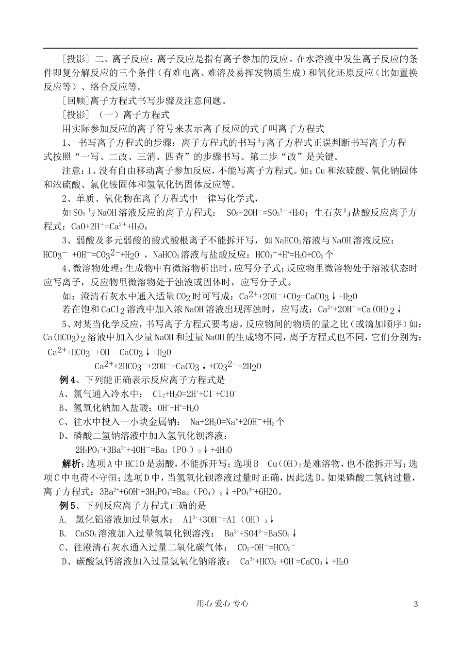 高中化学《氧化还原反应》教案28 新人教版必修1_第3页