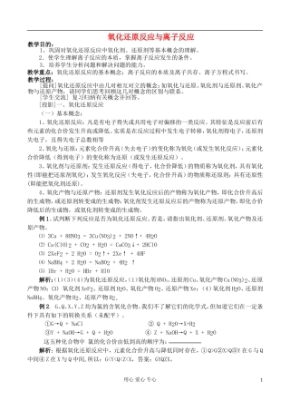 高中化学《氧化还原反应》教案28 新人教版必修1