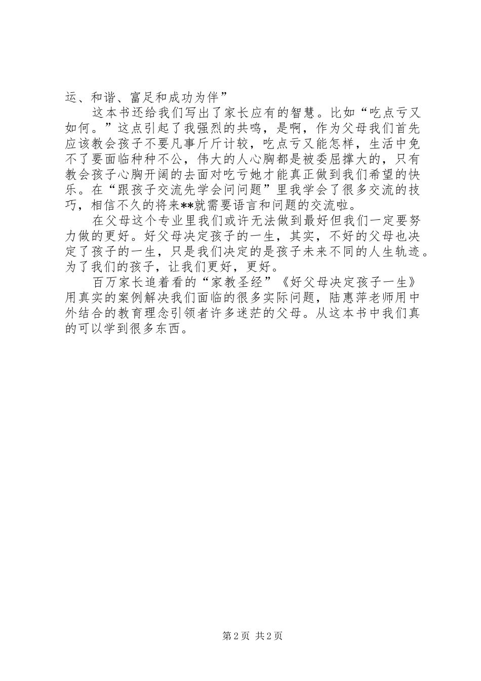 读《毕业五年决定你的一生》有感_第2页