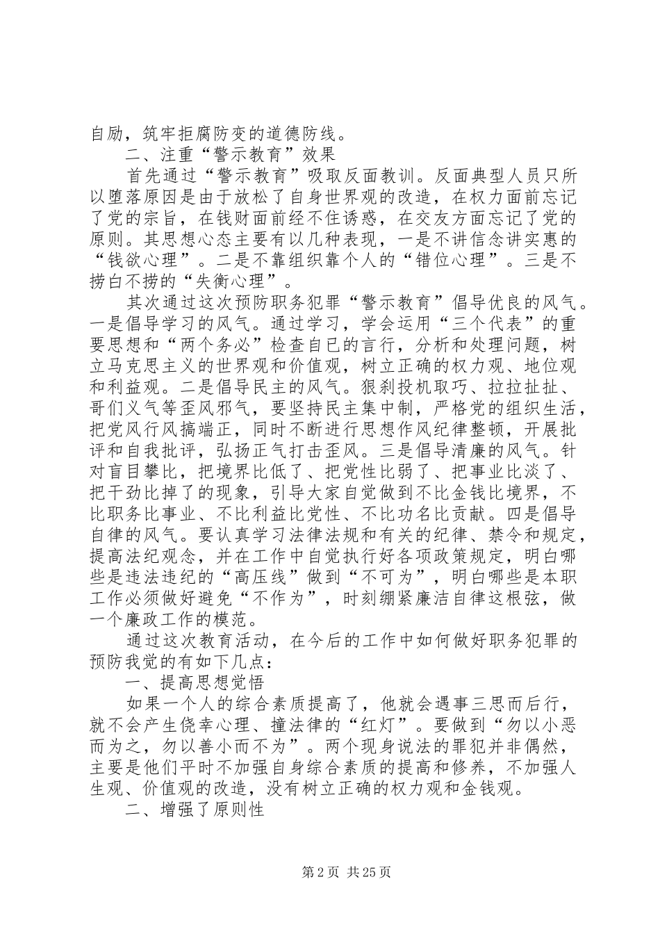 栾庆伟案件心得体会_第2页