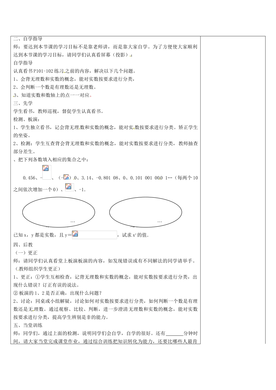 八年级数学上册 4.3 实数教案1 （新版）苏科版-（新版）苏科版初中八年级上册数学教案_第2页