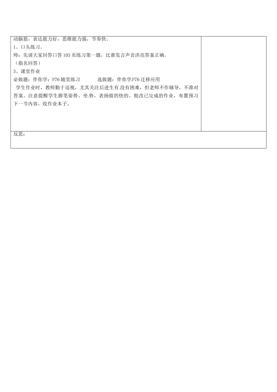 八年级数学上册 4.3 实数教案1 （新版）苏科版-（新版）苏科版初中八年级上册数学教案_第3页