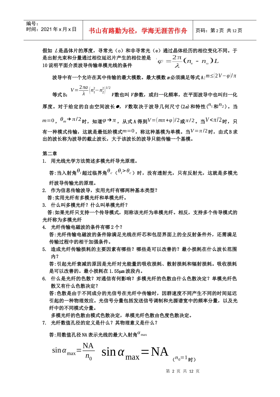 光纤通信复习题精华_第2页