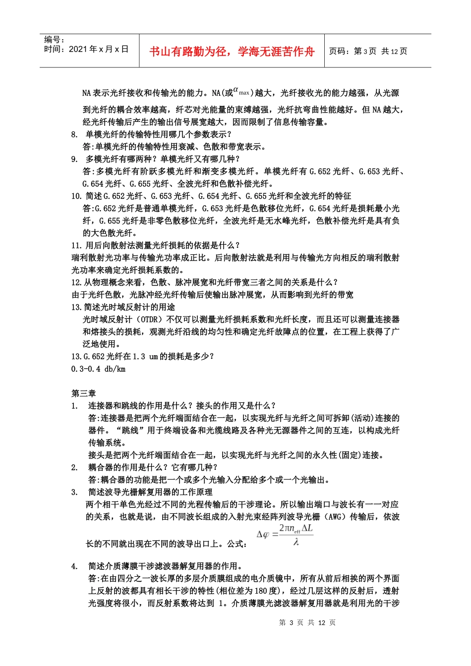 光纤通信复习题精华_第3页