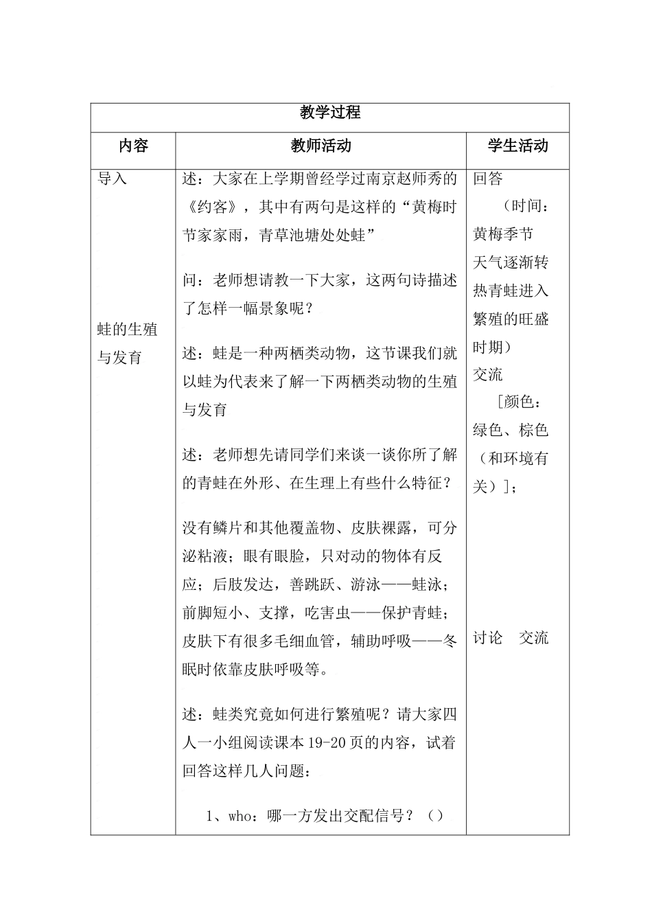 八年级生物上：第14章第四节 两栖类的生殖与发育 教案（苏教版）_第3页