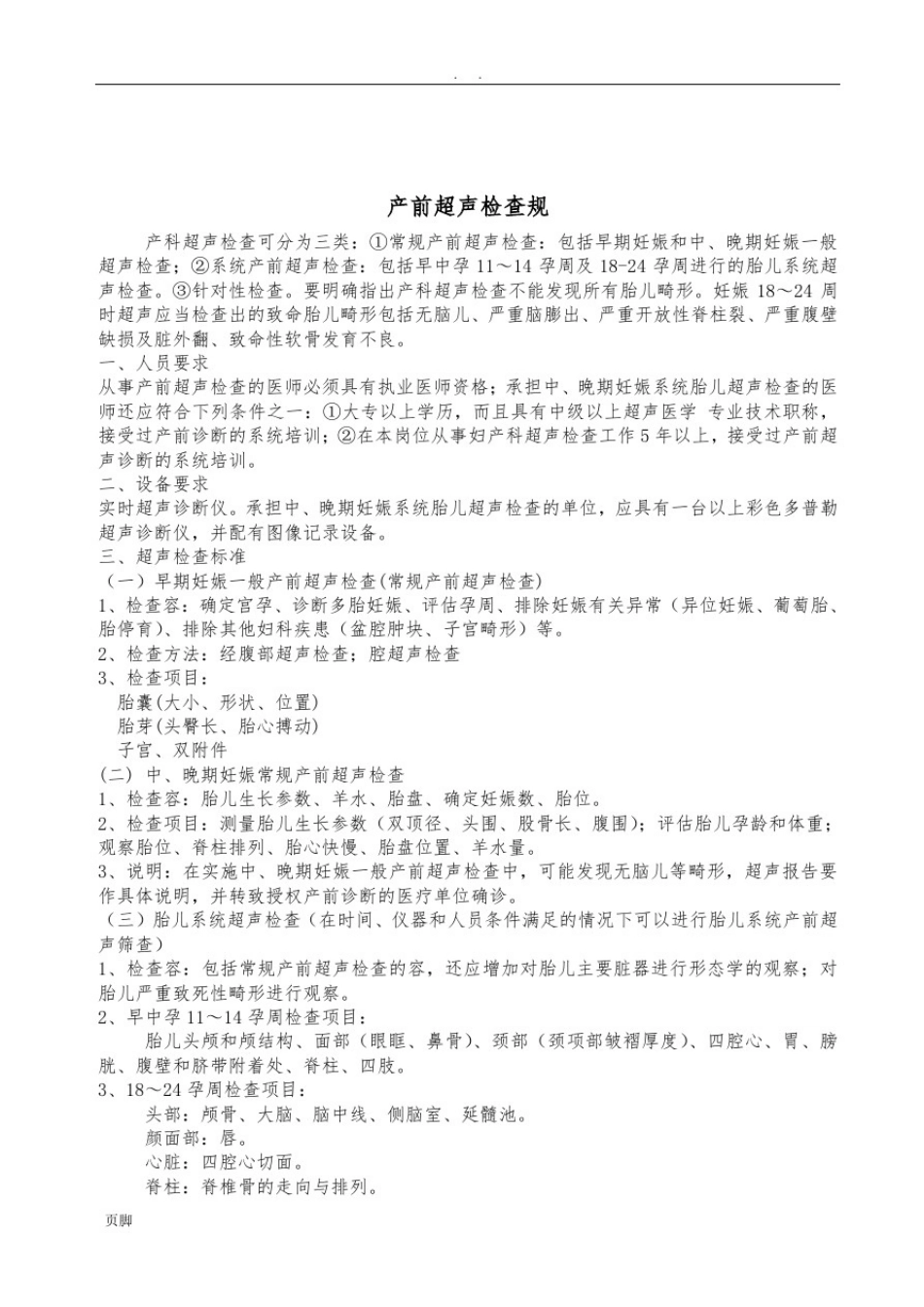 产前筛查相关工作制度_第3页
