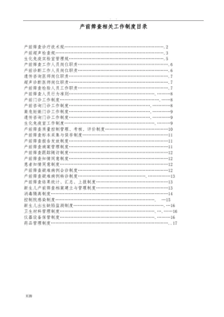 产前筛查相关工作制度
