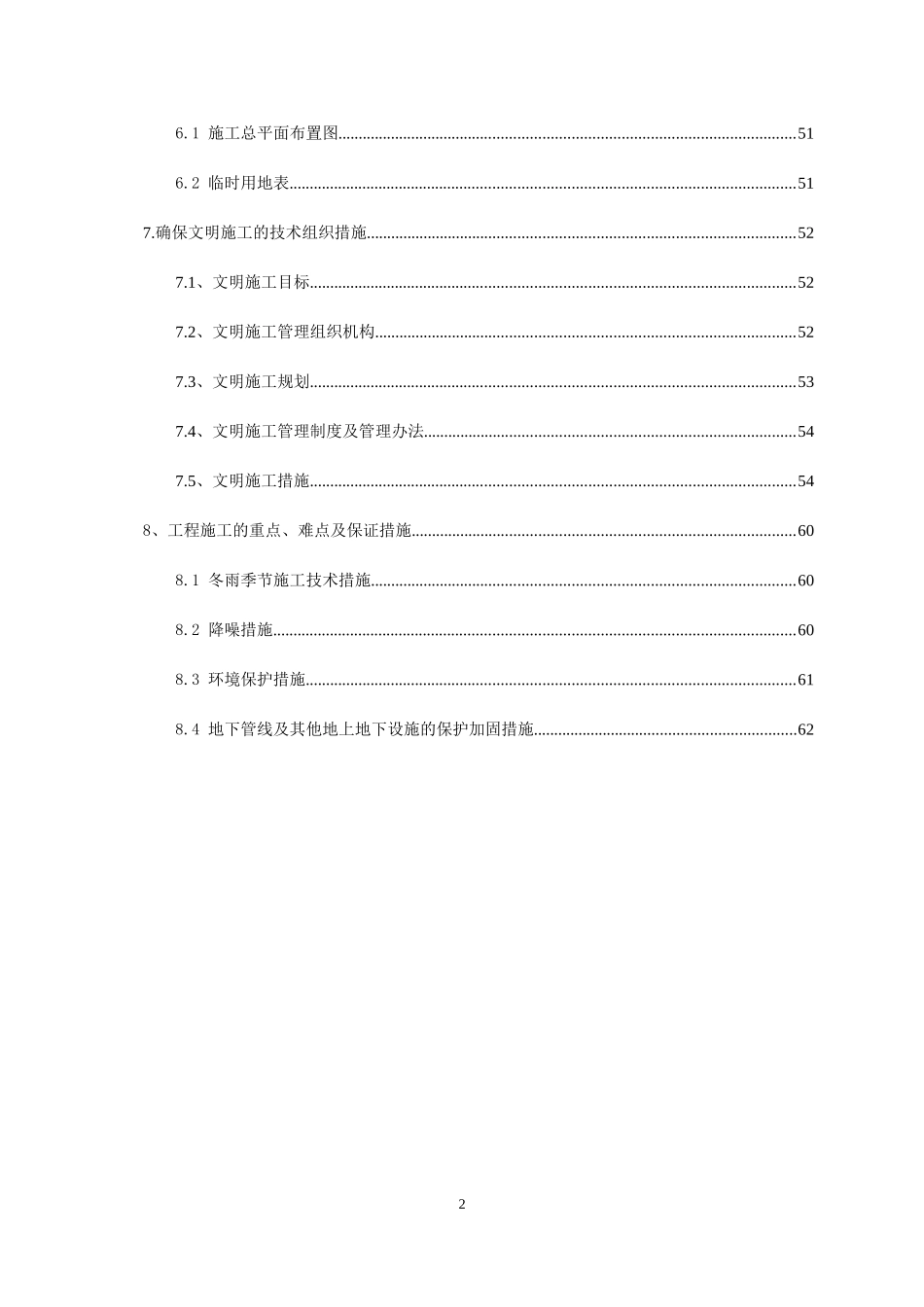 公路交通安全设施施工组织设计概述_第2页