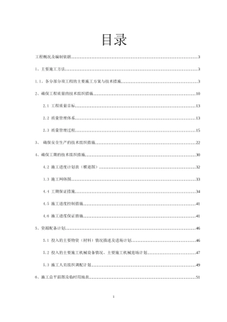 公路交通安全设施施工组织设计概述