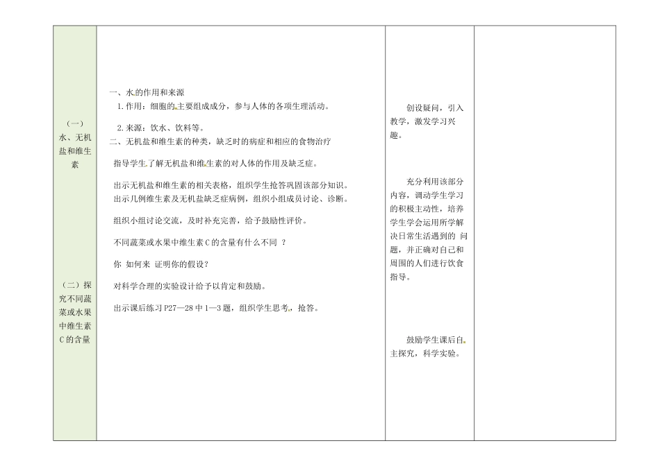 吉林省磐石市三棚中学七年级生物下册 2.1 食物中的营养物质（第二课时）教案 （新版）新人教版_第2页