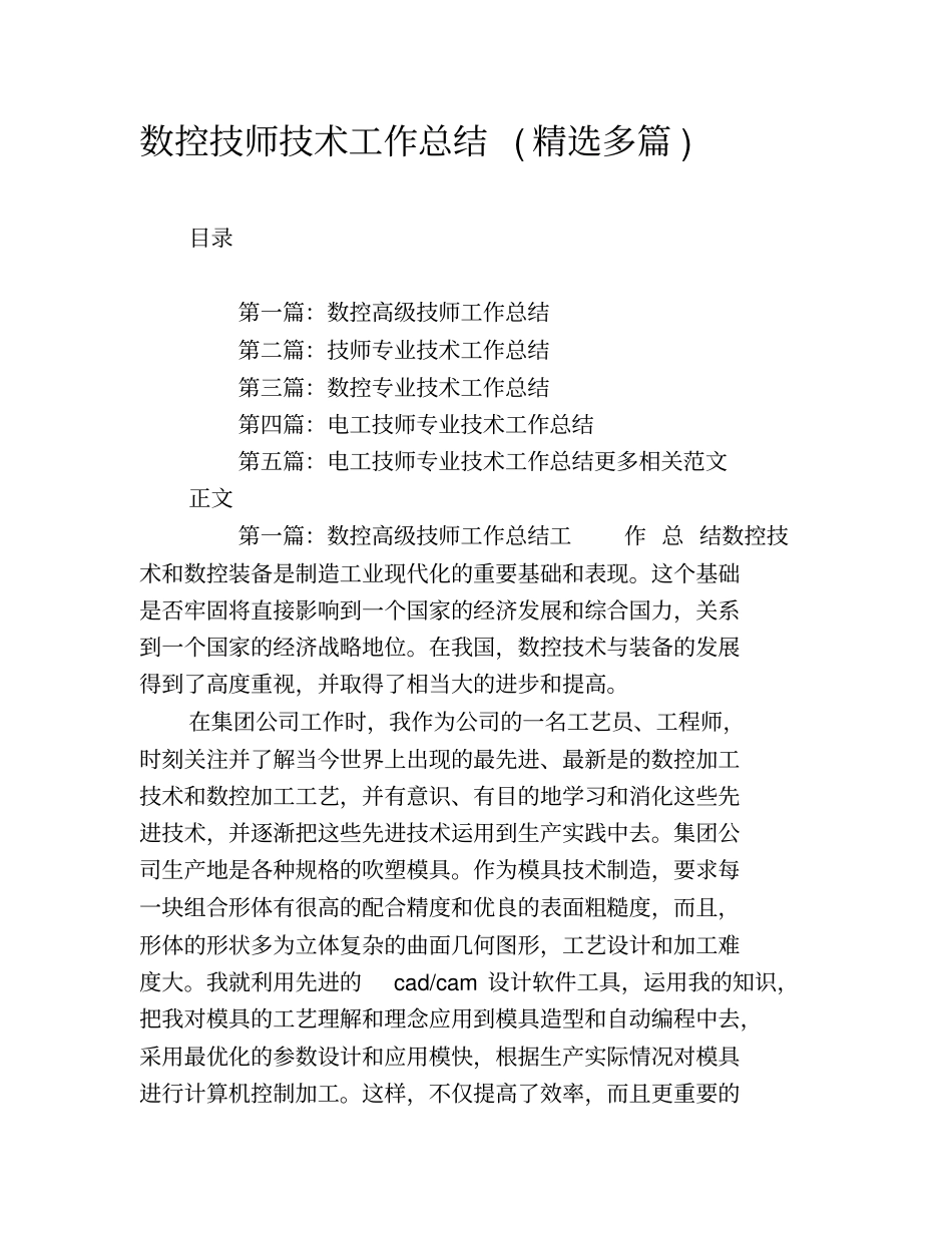 数控技师技术工作总结(精选多篇)_第1页