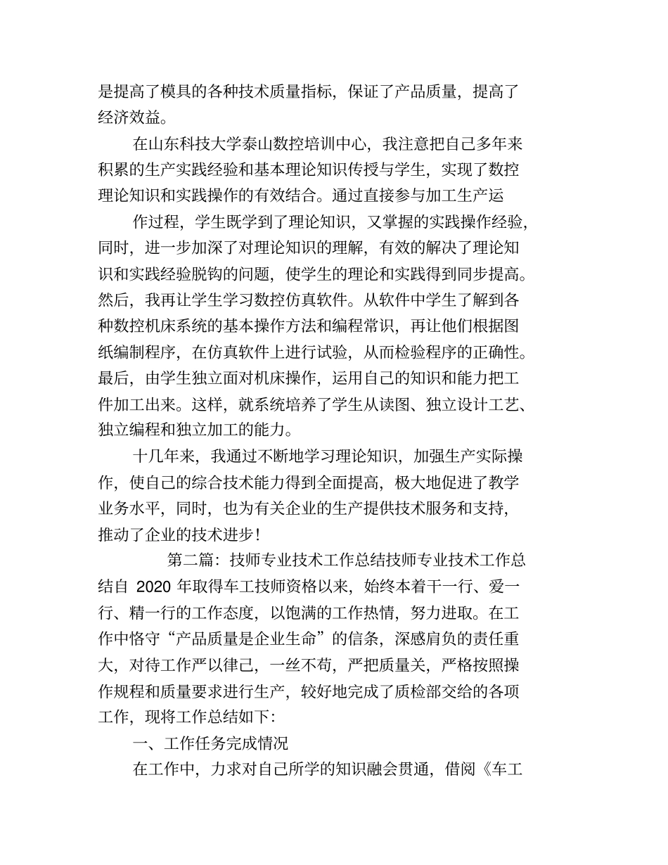 数控技师技术工作总结(精选多篇)_第2页