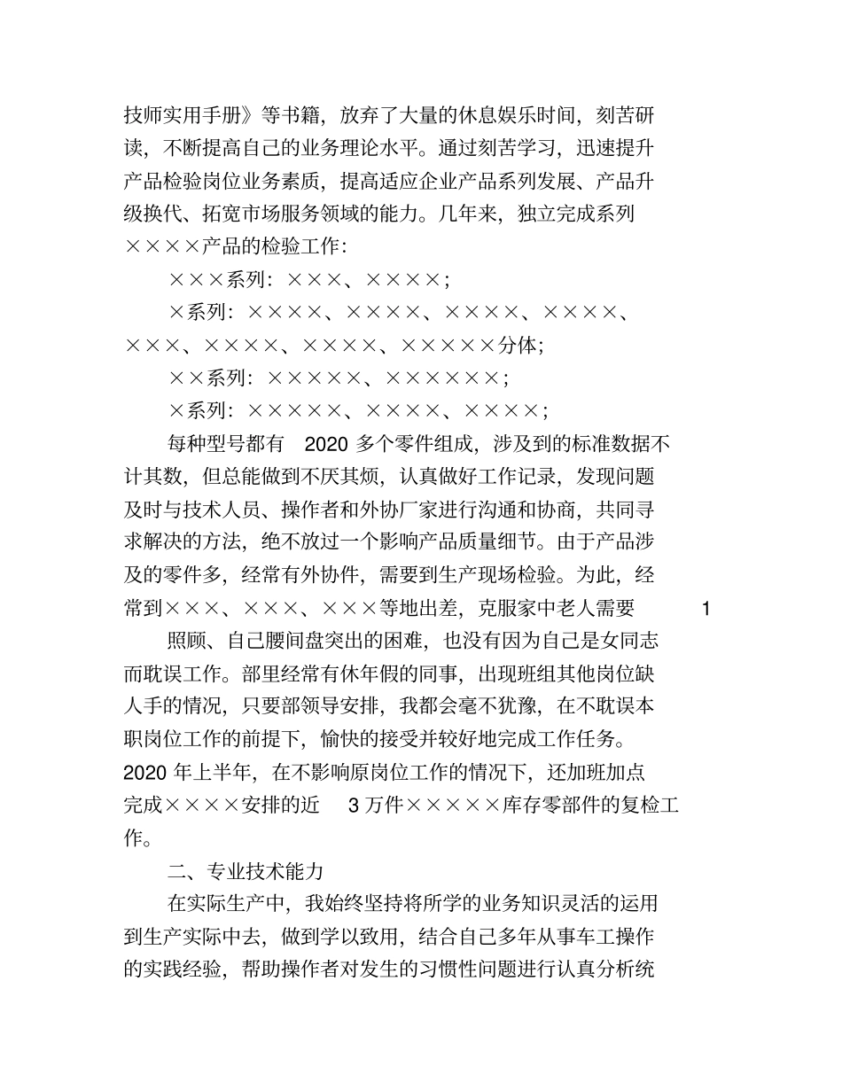 数控技师技术工作总结(精选多篇)_第3页