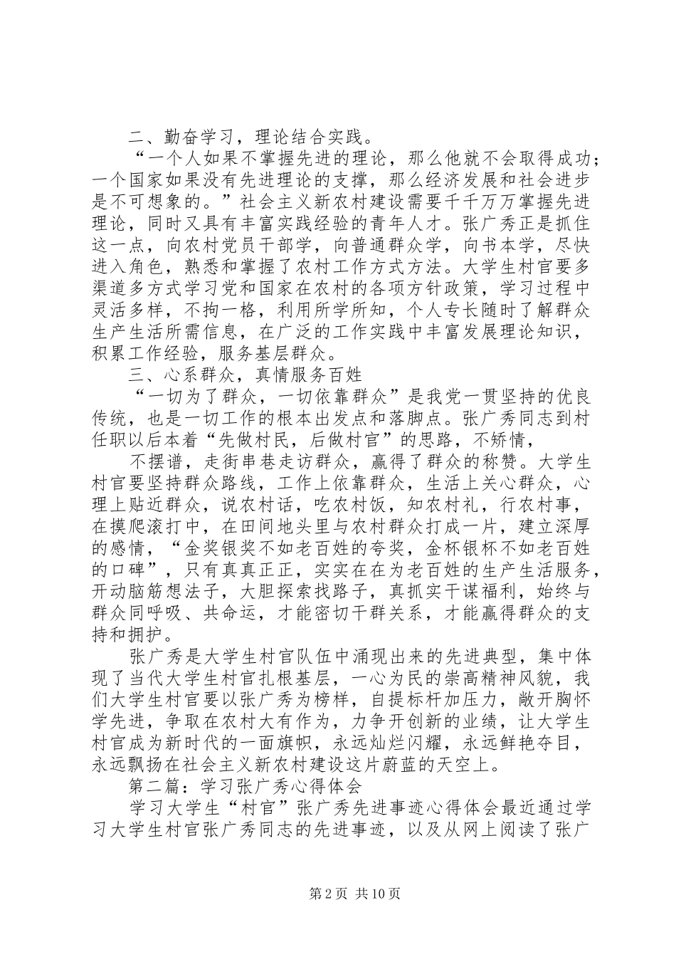 第一篇：学习张广秀心得体会_第2页