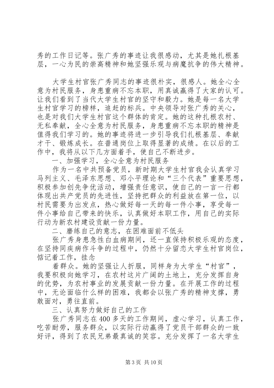 第一篇：学习张广秀心得体会_第3页