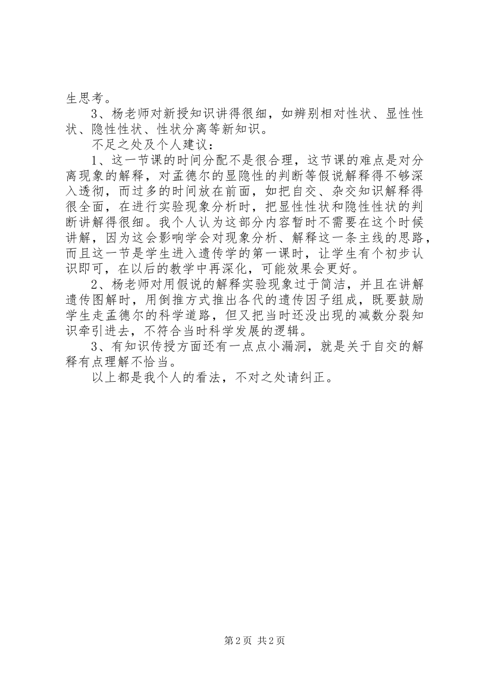 谈谈我的学习心得_第2页