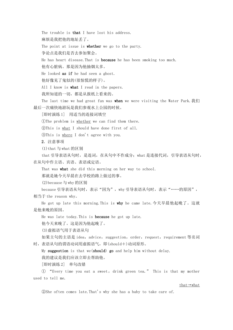 高中英语 Module 2 Highlights of My Senior Year Section Ⅲ Grammar——表语从句和主语从句教案（含解析）外研版选修7-外研版高二选修7英语教案_第2页