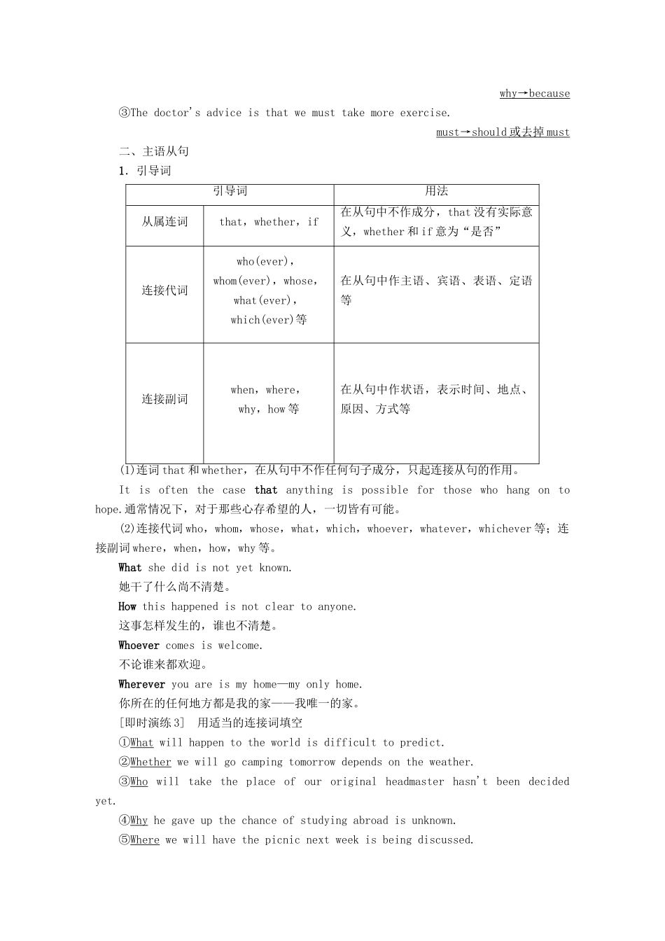 高中英语 Module 2 Highlights of My Senior Year Section Ⅲ Grammar——表语从句和主语从句教案（含解析）外研版选修7-外研版高二选修7英语教案_第3页