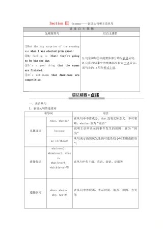 高中英语 Module 2 Highlights of My Senior Year Section Ⅲ Grammar——表语从句和主语从句教案（含解析）外研版选修7-外研版高二选修7英语教案