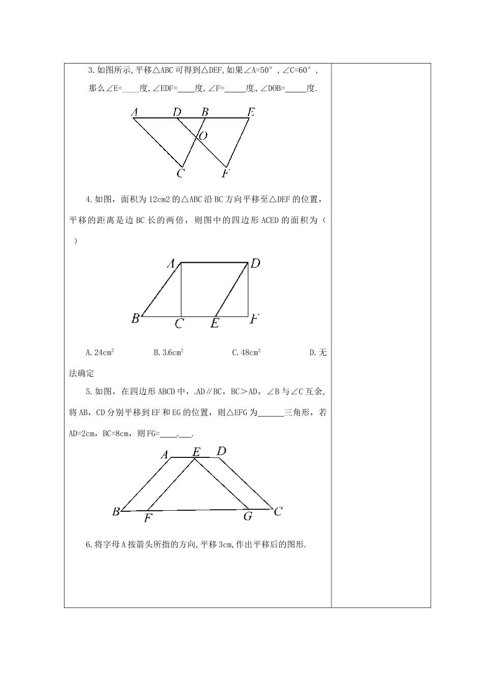 吉林省长春市双阳区七年级数学下册 第10章 轴对称、平移与旋转 10.2 平移 10.2.2 平移的特征教案 （新版）华东师大版-（新版）华东师大版初中七年级下册数学教案_第3页